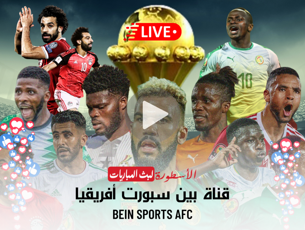 مشاهدة-قناة-beIN-SPORTS-AFC-بث-مباشر